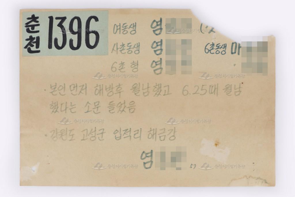이산가족찾기 춘천1396번 이미지