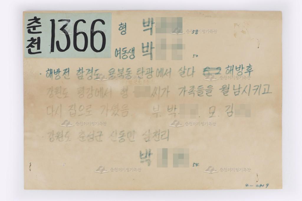 이산가족찾기 춘천1366번 이미지
