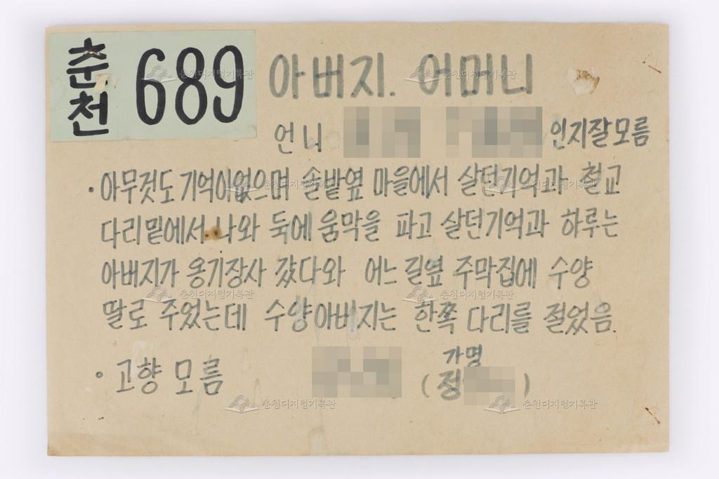 이산가족찾기 춘천689번 이미지