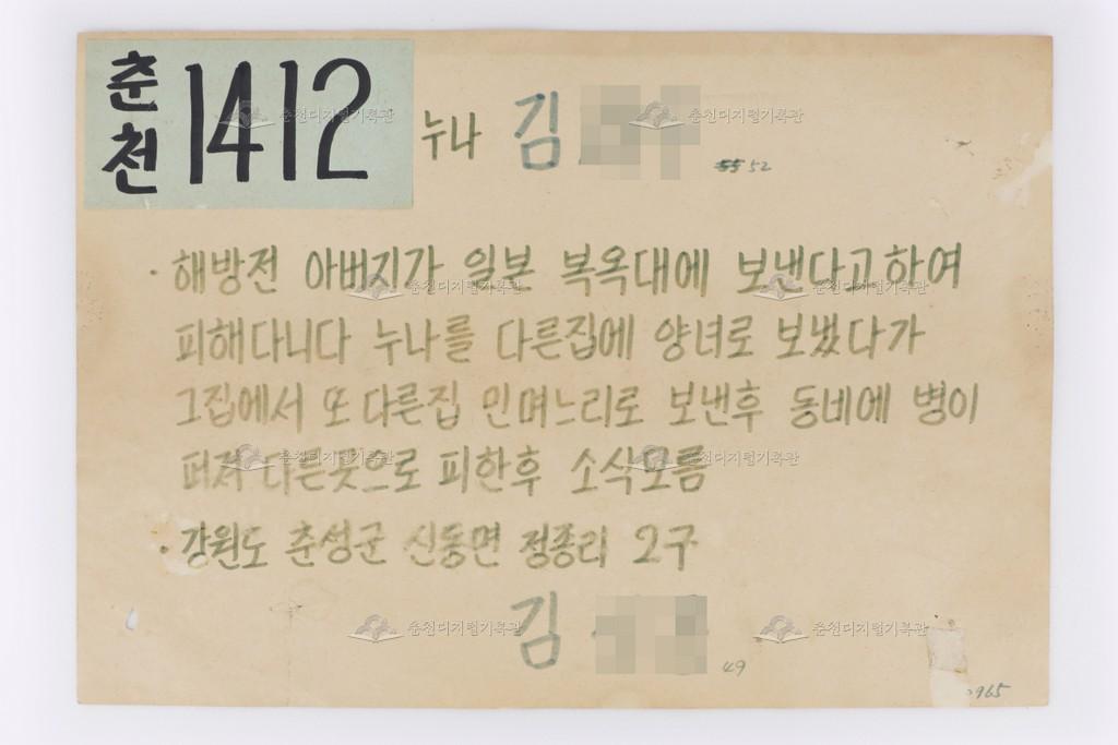 이산가족찾기 춘천1412번 이미지