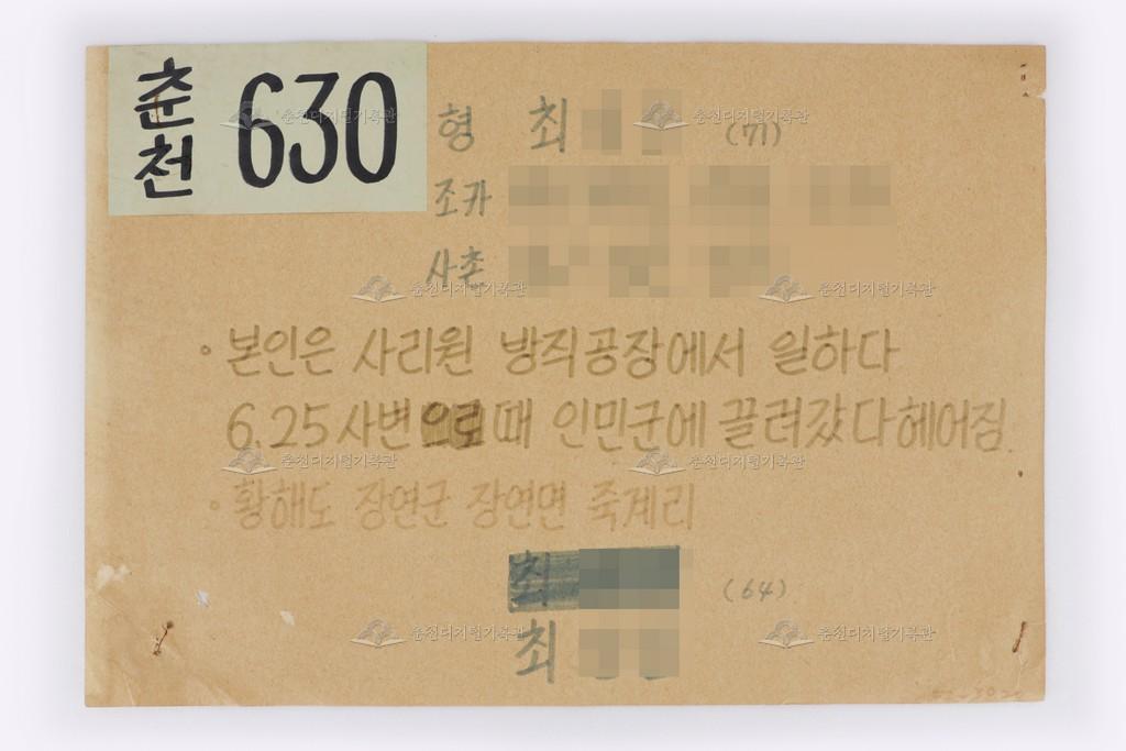 이산가족찾기 춘천630번 이미지