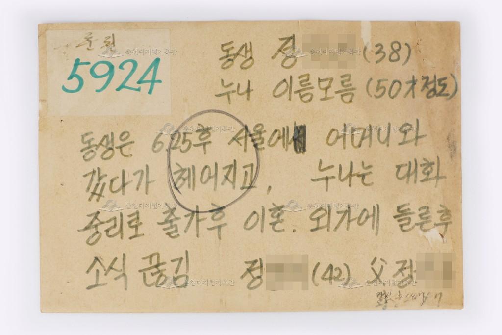 이산가족찾기 춘천5924번 이미지