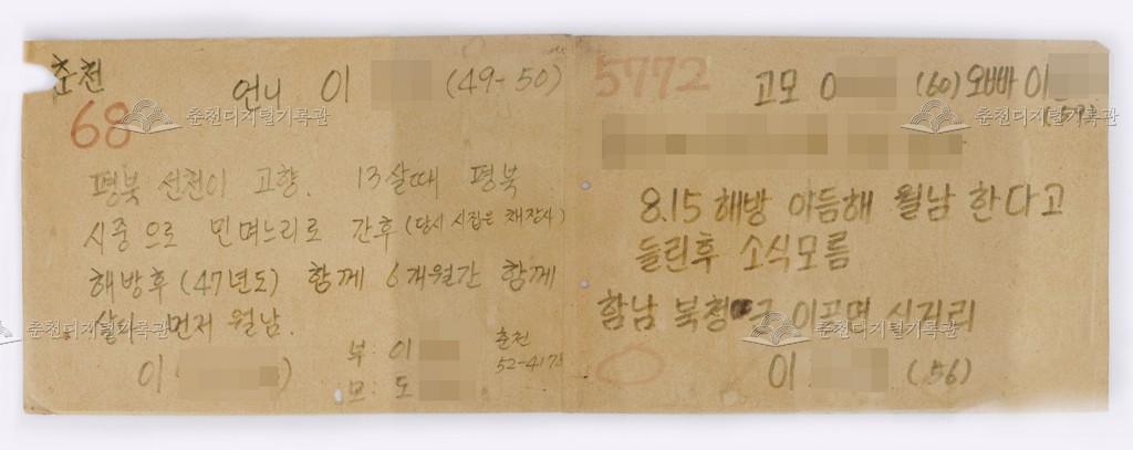 이산가족찾기 춘천68번 5772번 이미지