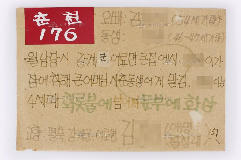 이산가족찾기 춘천176번 이미지