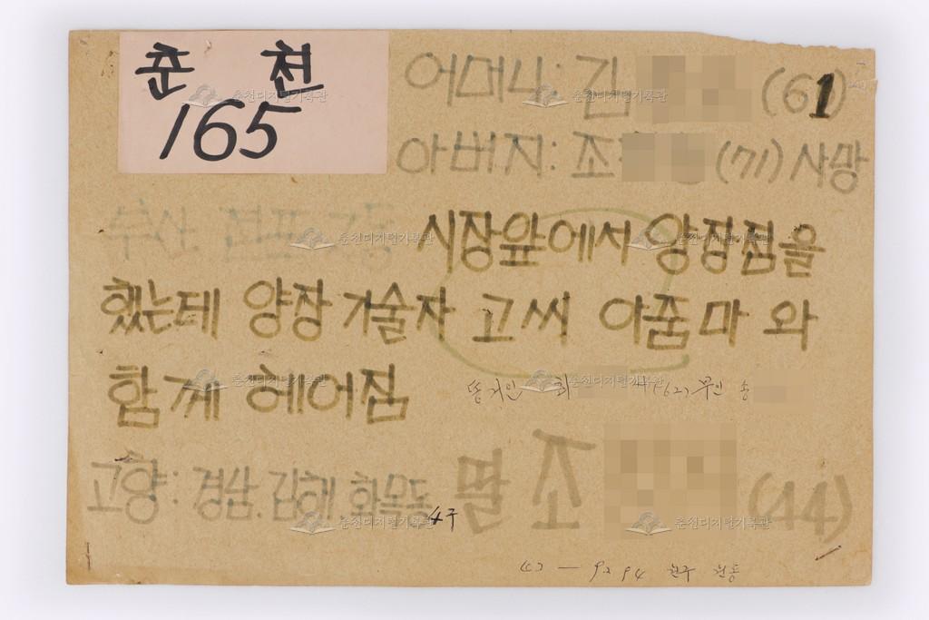 이산가족찾기 춘천165번 이미지