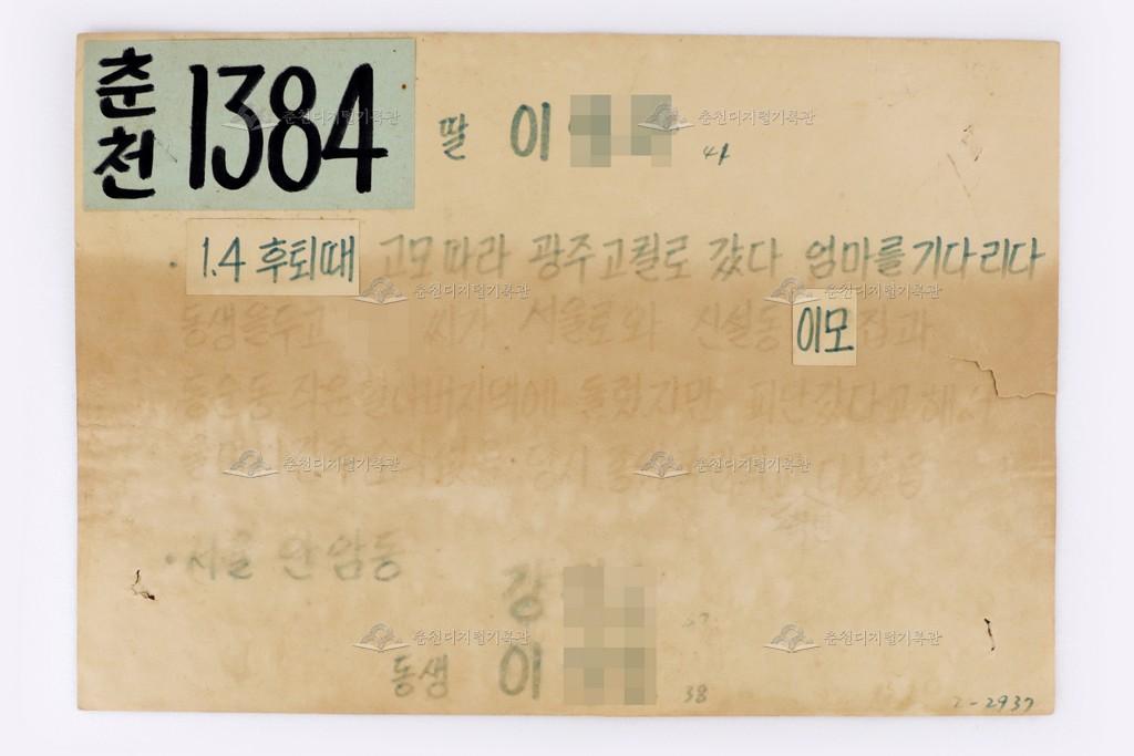 이산가족찾기 춘천1384번 이미지