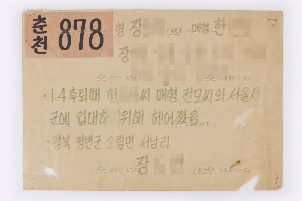 이산가족찾기 춘천878번 이미지