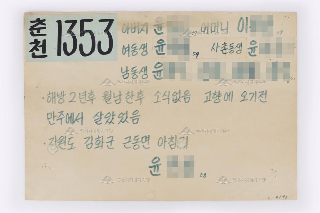 이산가족찾기 춘천1353번 이미지