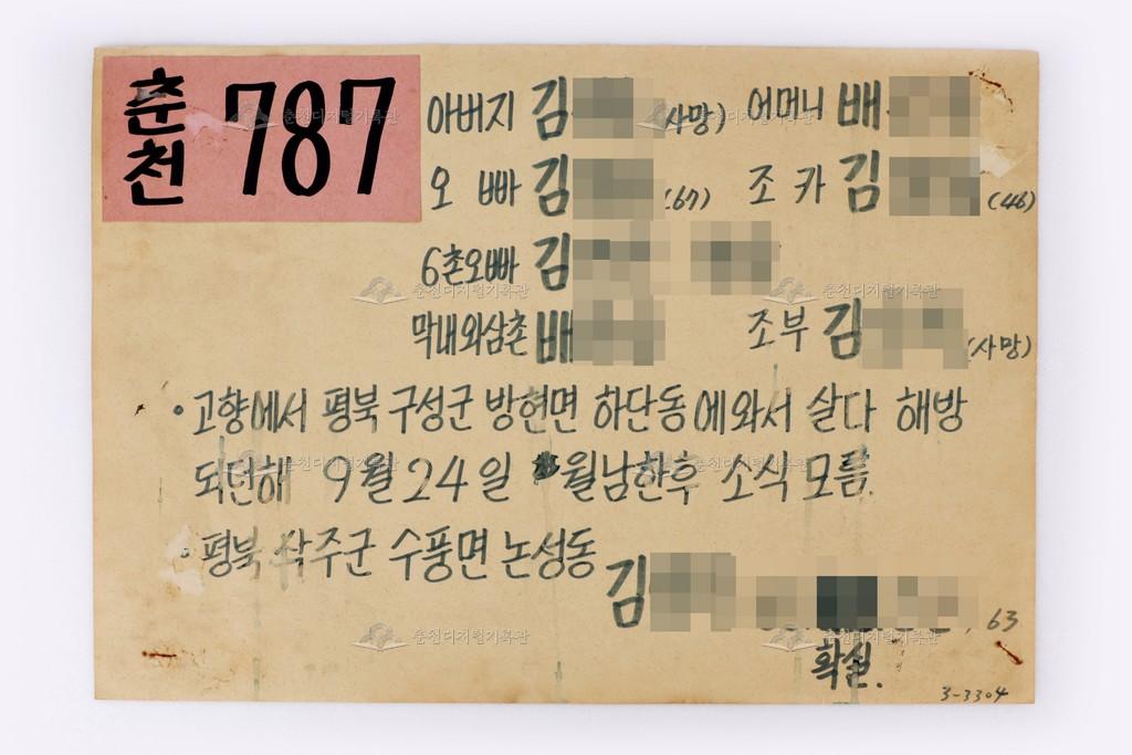 이산가족찾기 춘천787번 이미지