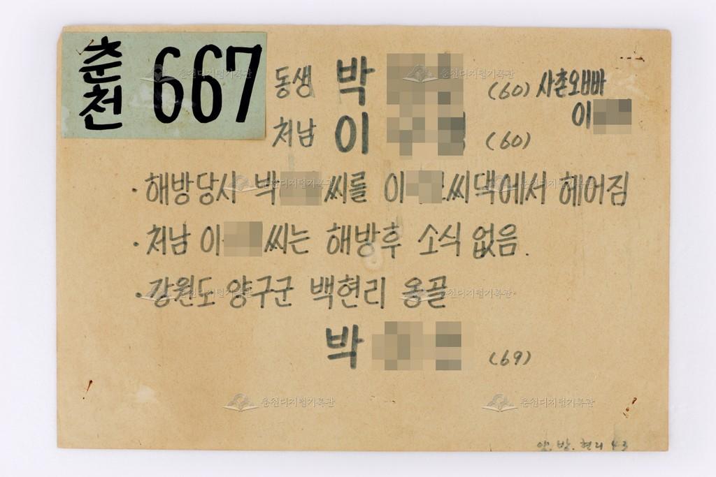 이산가족찾기 춘천667번 이미지