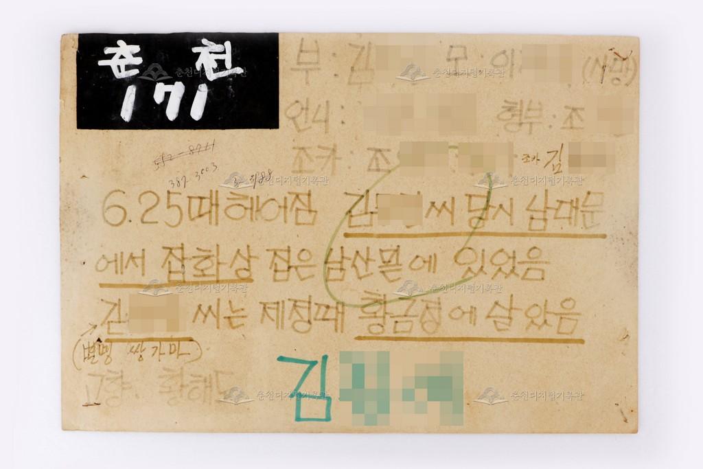 이산가족찾기 춘천171번 이미지