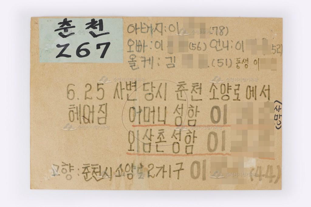 이산가족찾기 춘천267번 이미지
