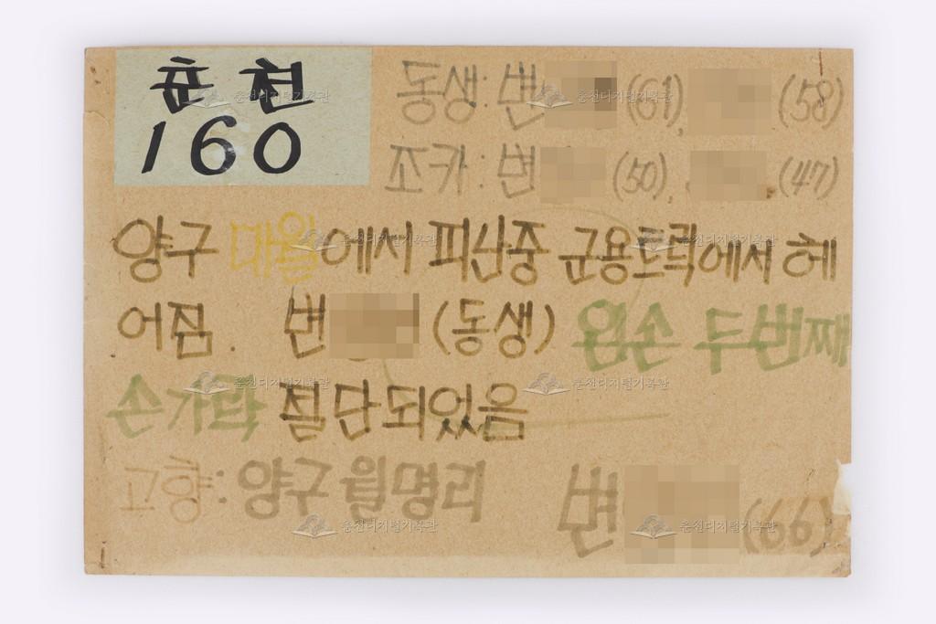 이산가족찾기 춘천160번 이미지