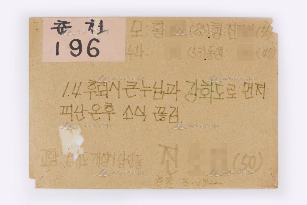 이산가족찾기 춘천196번 이미지