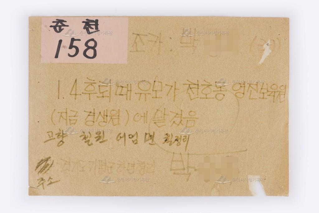 이산가족찾기 춘천158번 이미지