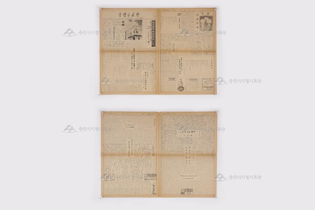 강원도교육회 <강원교단> 신문 제3호 이미지