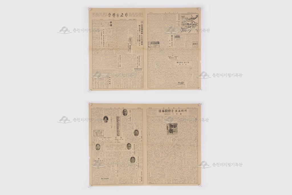 강원도교육회 <강원교단> 신문 제9호 이미지