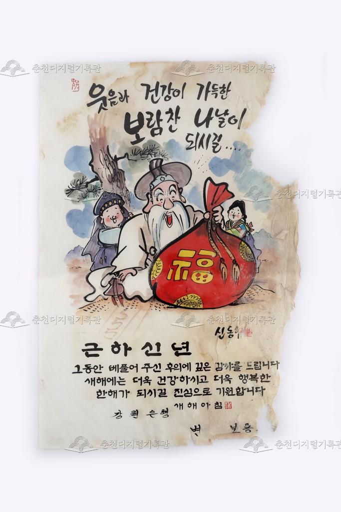 강원은행 근하신년 연하장 포스터 이미지