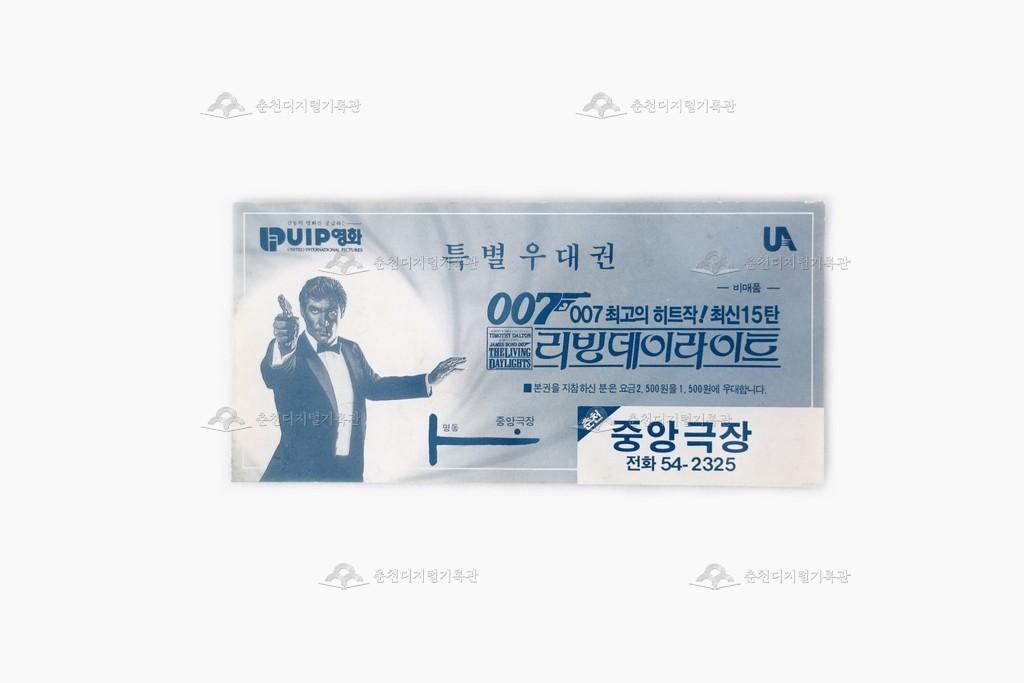 중앙극장 특별우대권 이미지