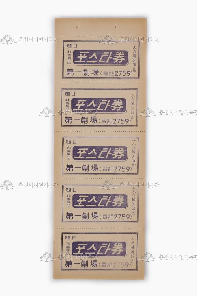 제일극장 포스타(포스터) 권 이미지