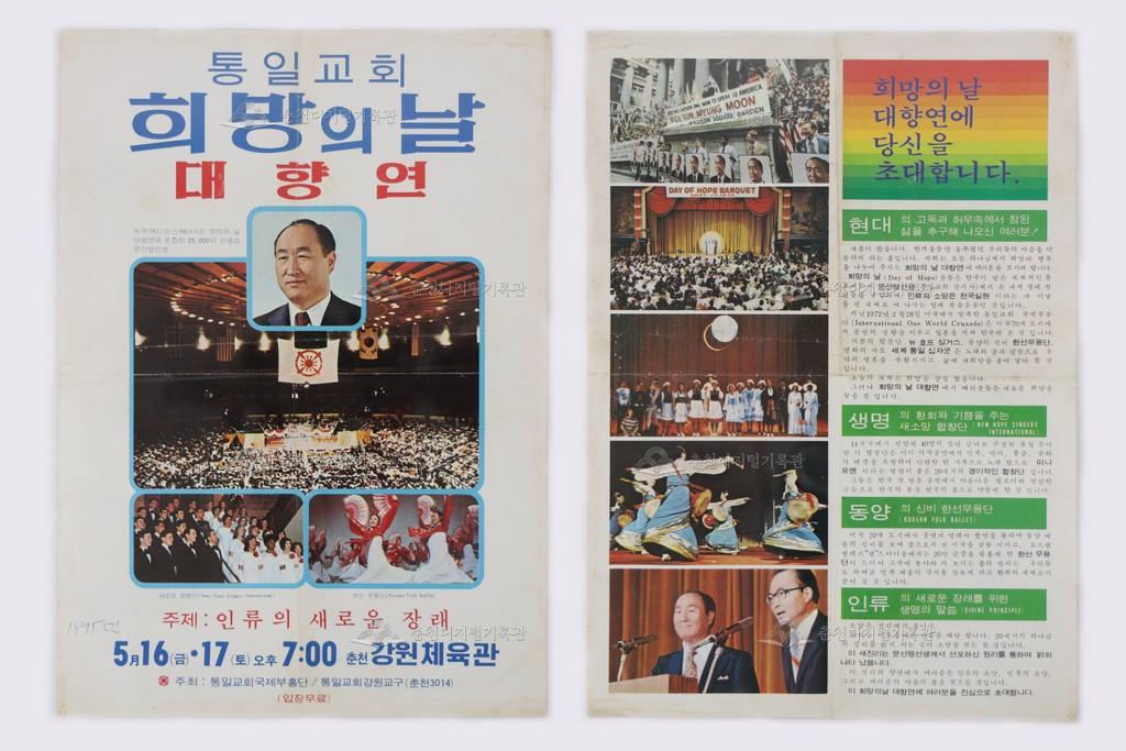 통일교회 강연 홍보전단지 이미지