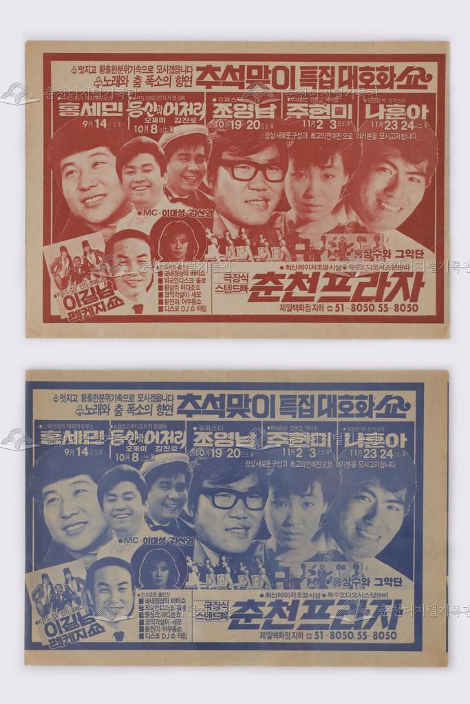 춘천프라자 홍보전단지 이미지