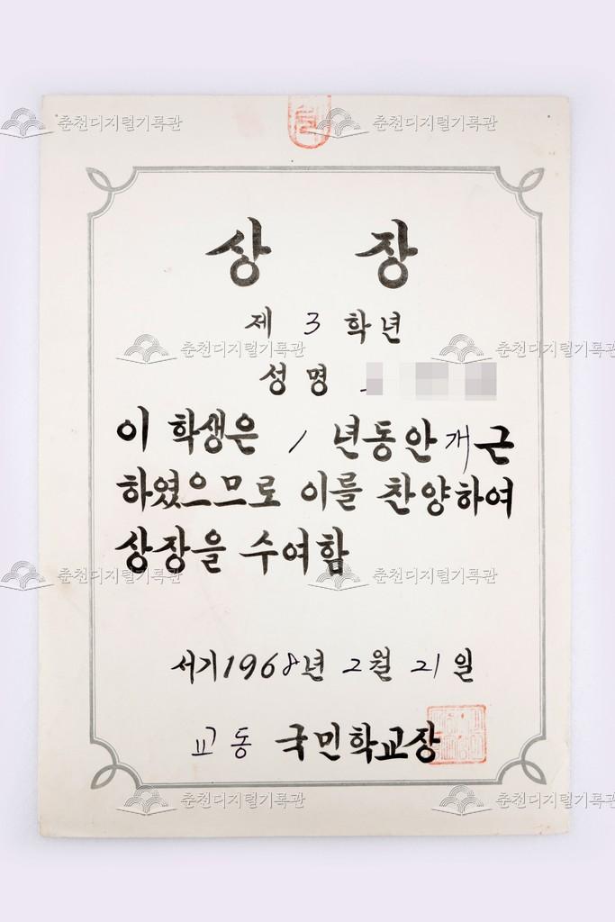교동초등학교 개근상 이미지