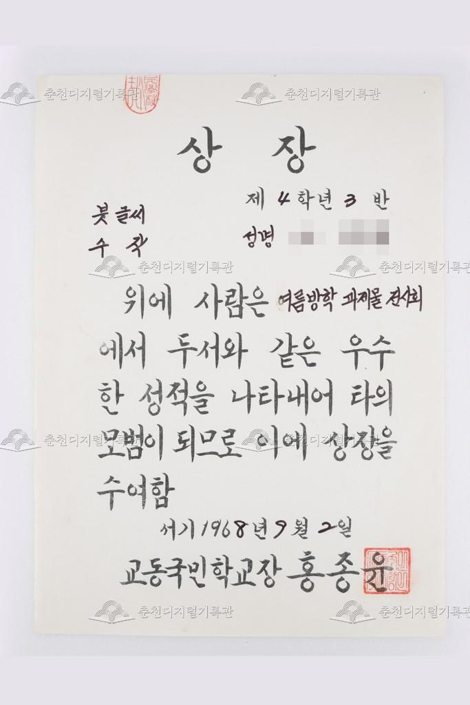 교동초등학교 여름방학 과제물전시회 붓글씨 수상 이미지