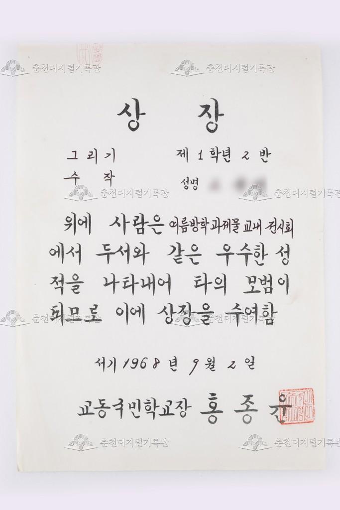 교동초등학교 여름방학 과제물전시회 그리기 수작 이미지