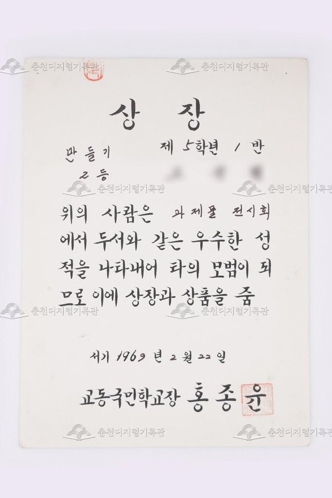 교동초등학교 과제물전시회 만들기 2등 이미지