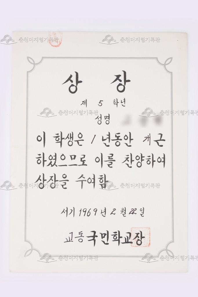 교동초등학교 개근상 이미지