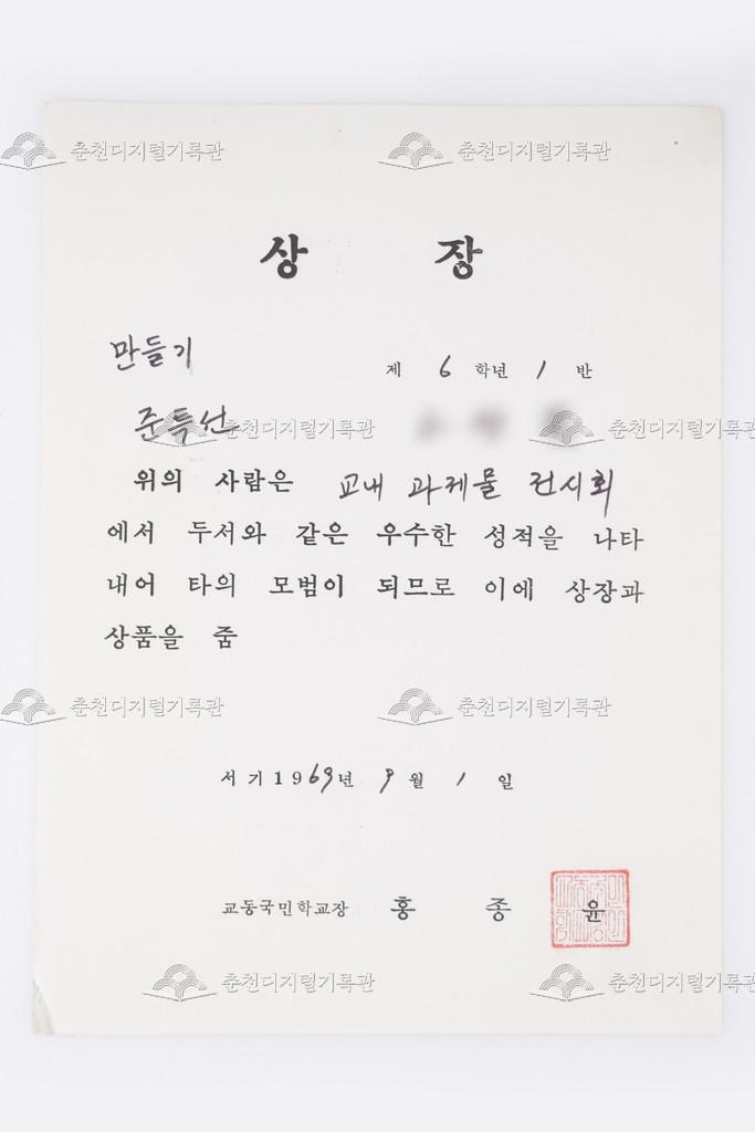 교동초등학교 과제물전시회 만들기 준특선 이미지