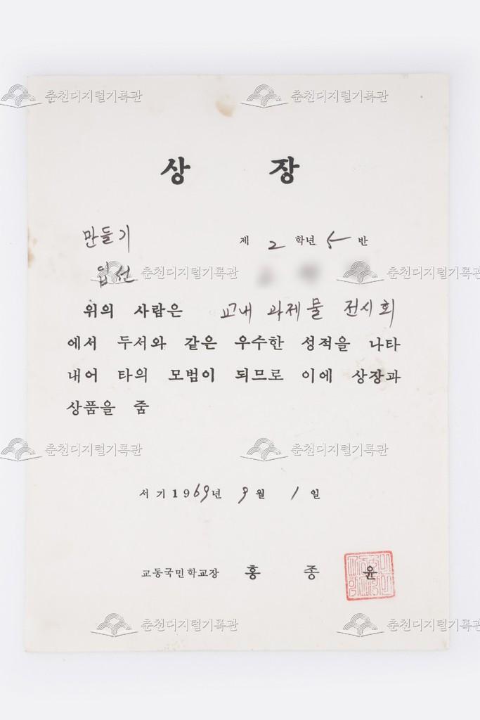 교동초등학교 교내 과제물전시회 만들기 입선 이미지