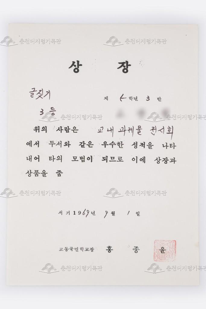 교동초등학교 교내 과제물전시회 글짓기 3등 이미지