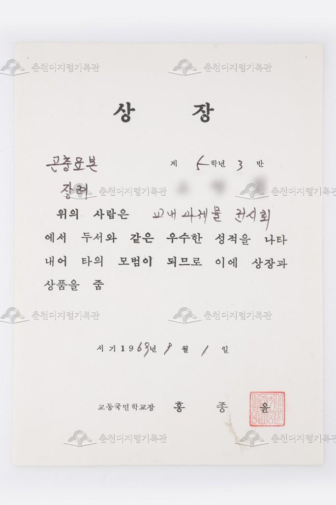 교동초등학교 교내 과제물전시회 곤충표본 장려 이미지