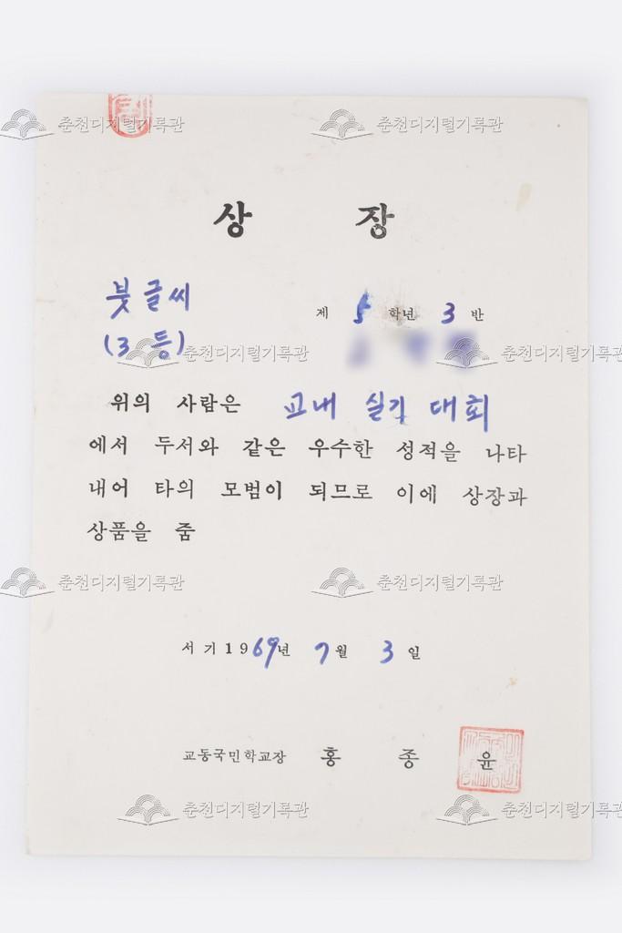 교동초등학교 교내 실기대회 붓글씨 3등 이미지