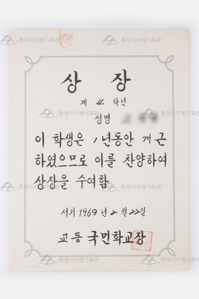 교동초등학교 개근상 이미지