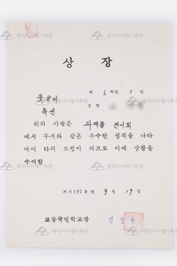 교동초등학교 과제물 전시회 붓글씨 특선 이미지