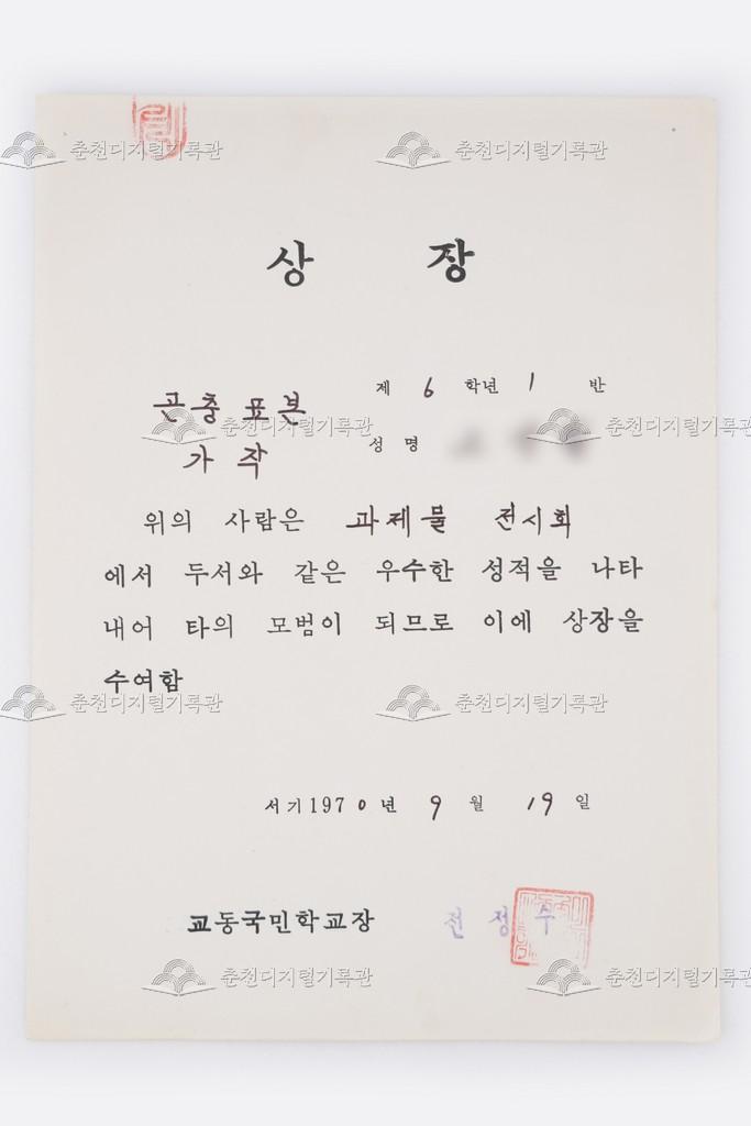 교동초등학교 과제물 전시회 곤충표본 가작 이미지