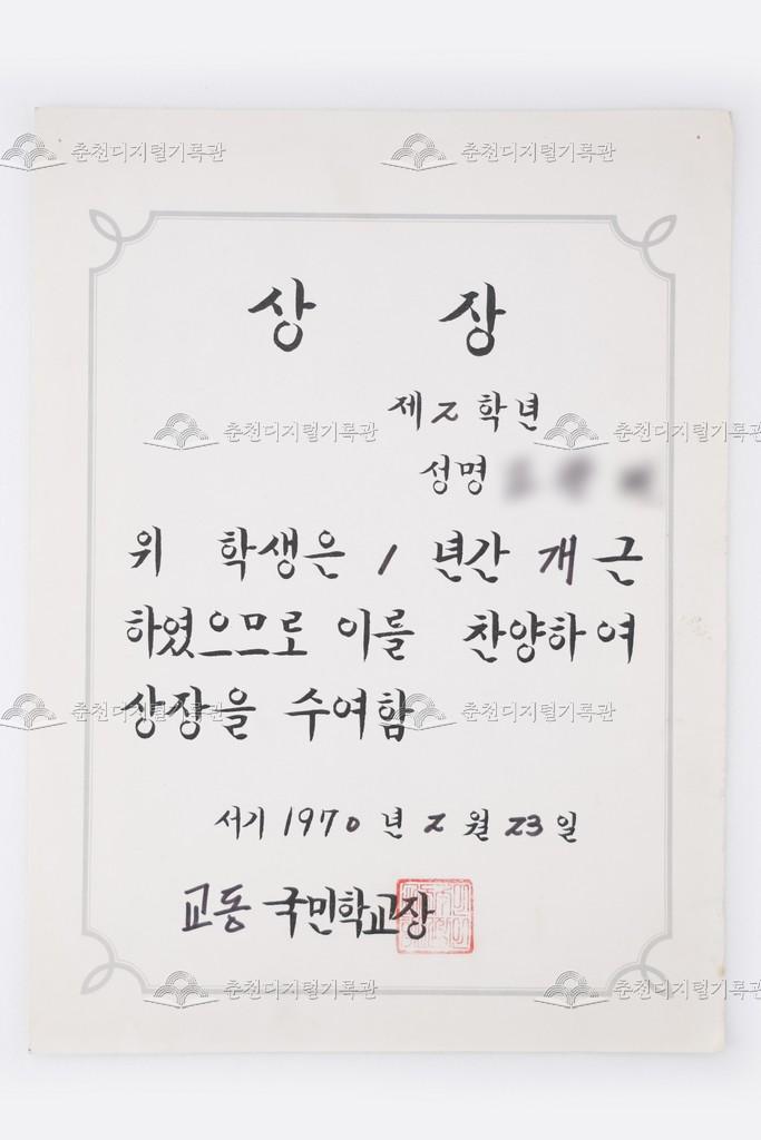 교동초등학교 개근상 이미지