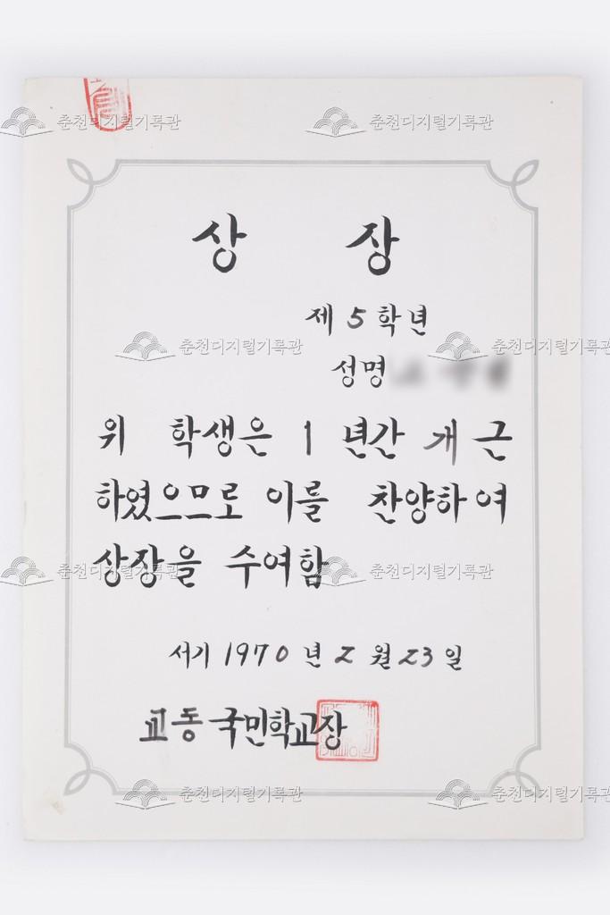 교동초등학교 개근상 이미지