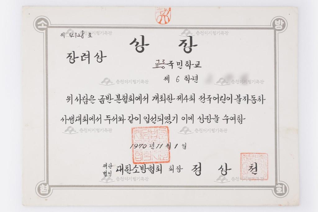 제4회 전국어린이불자동차 사생대회 장려상 이미지