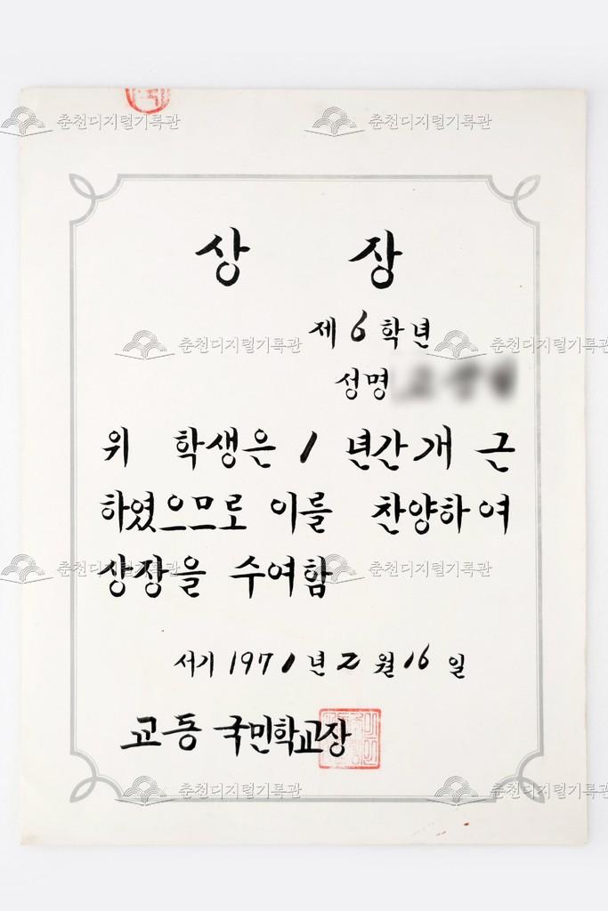 교동초등학교 개근상 이미지