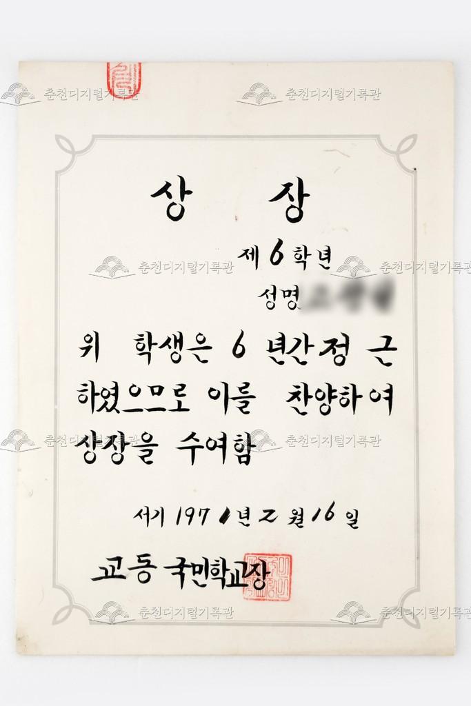 교동초등학교 6년 정근상 이미지