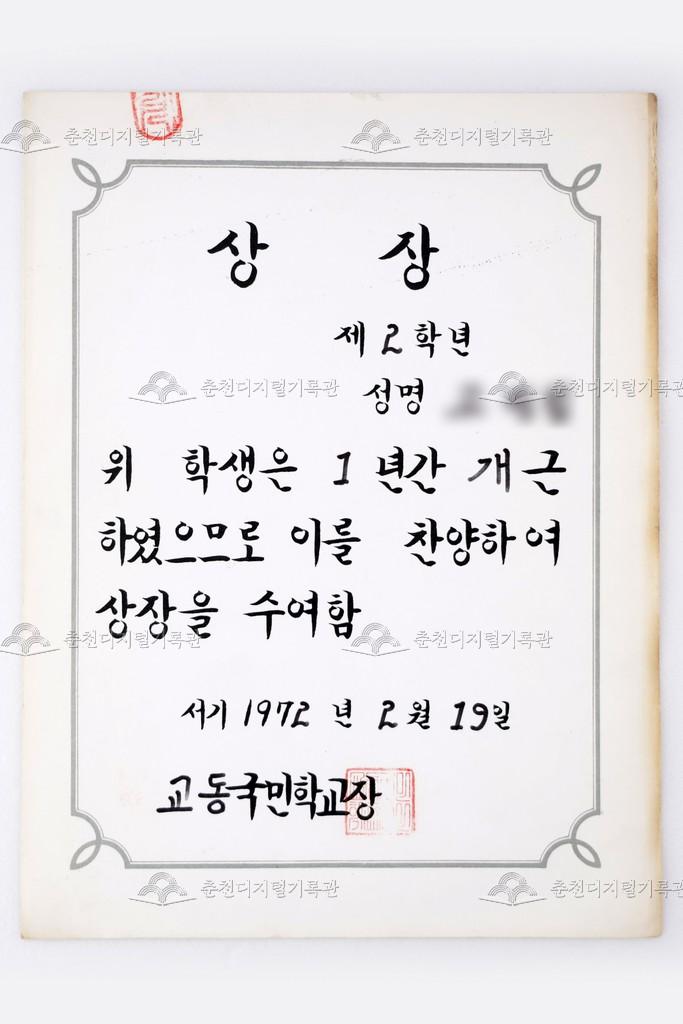 교동초등학교 개근상 이미지
