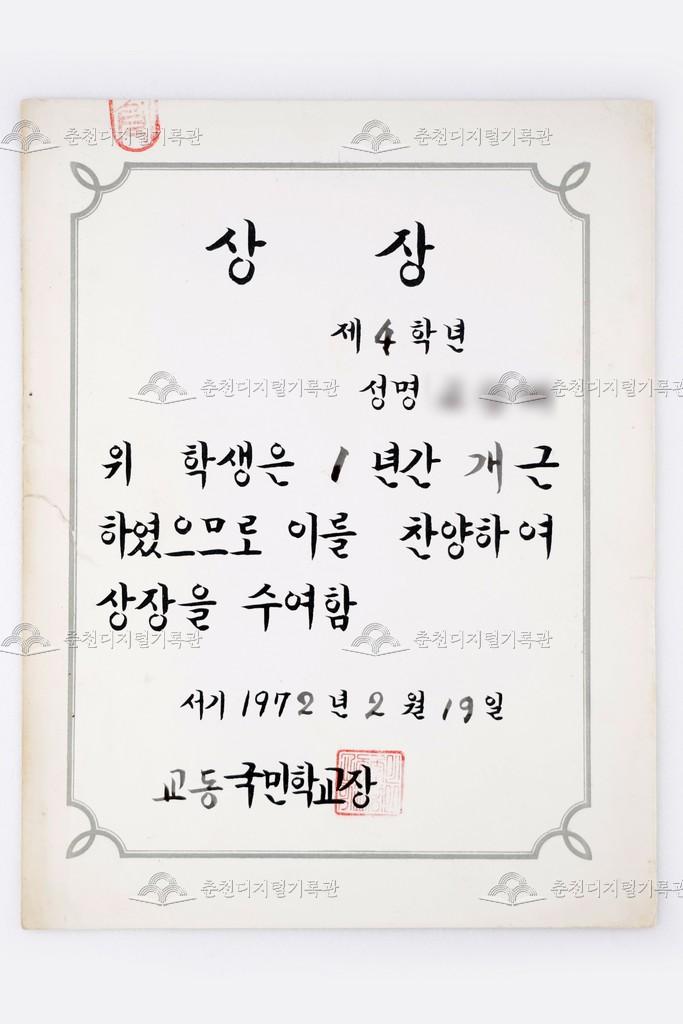 교동초등학교 개근상 이미지