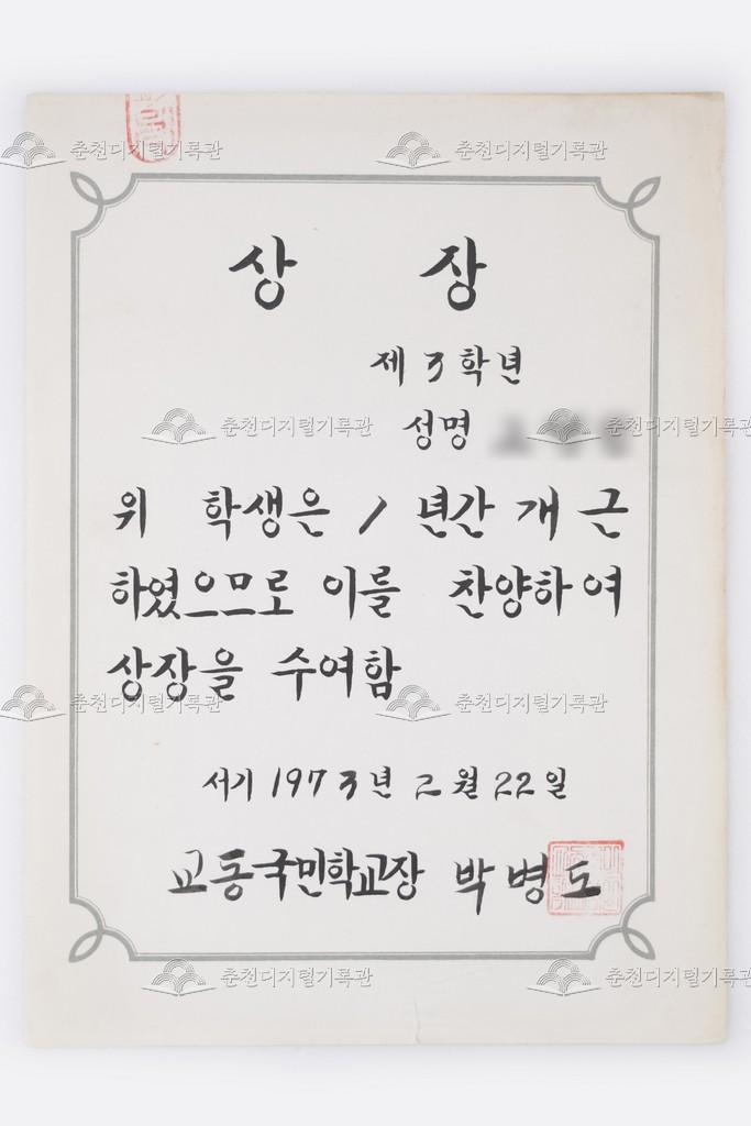 교동초등학교 개근상 이미지