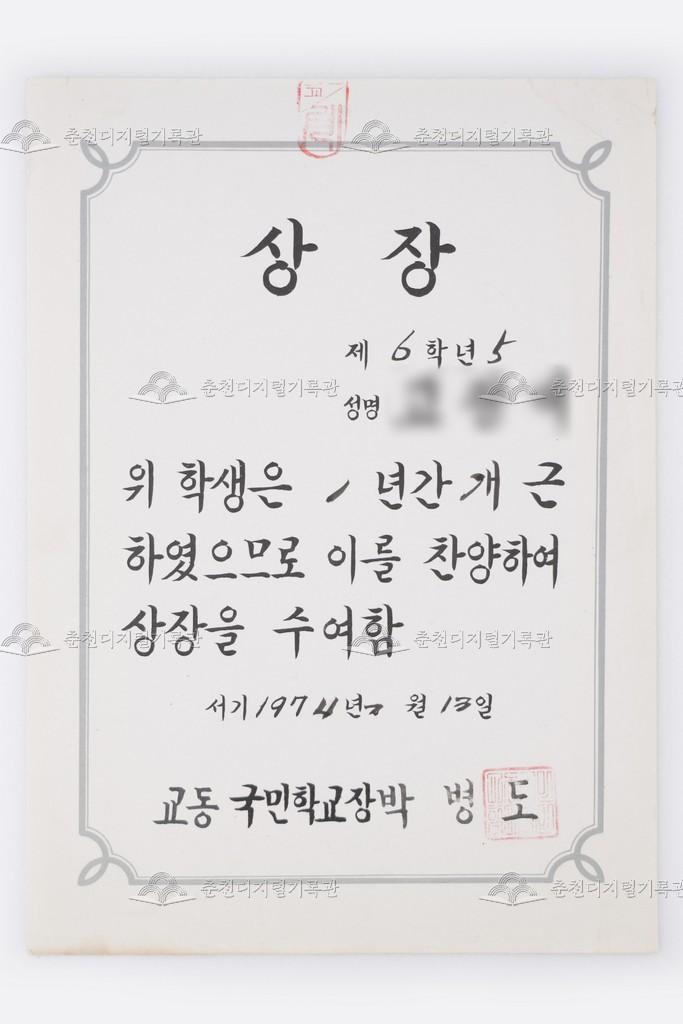 교동초등학교 개근상 이미지