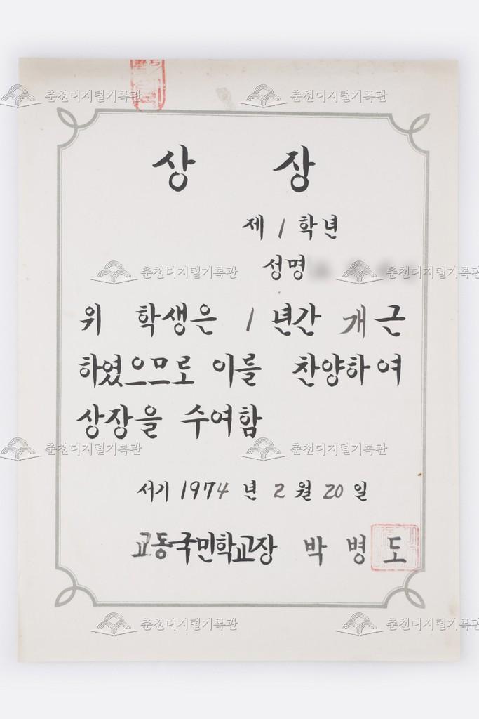 교동초등학교 개근상 이미지