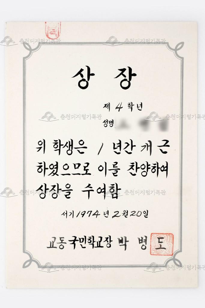 교동초등학교 개근상 이미지